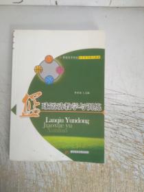 籃球運(yùn)動教學(xué)與訓(xùn)練