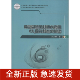 液氧固碳全封閉內燃機CO2固化和著火機理