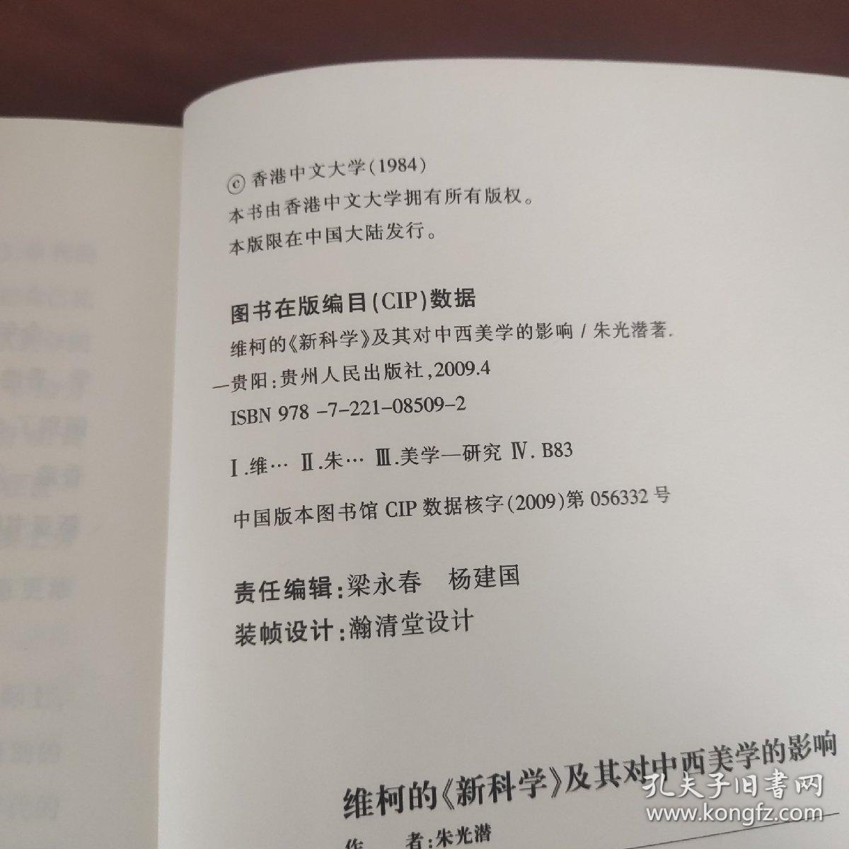 维柯的《新科学》及其对中西美学的影响：追溯中西美学中的和与雅