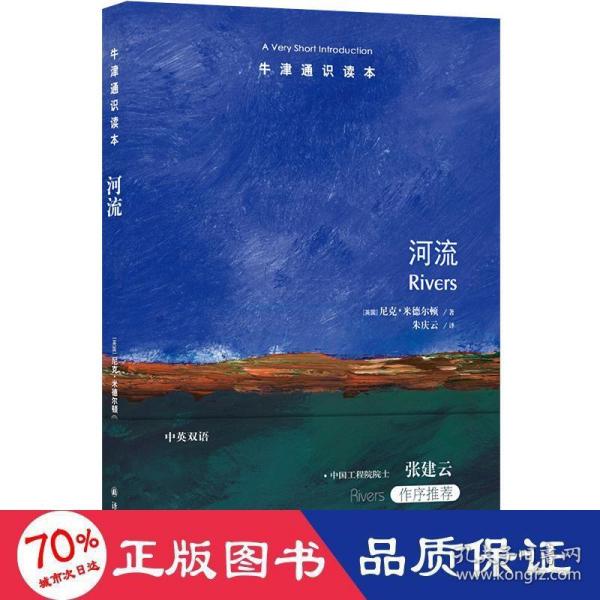 牛津通识读本：河流（中英双语）