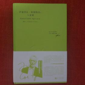 ♤全新未拆封+绝版珍藏♡诺贝尔文学奖得住库切长篇小说《伊丽莎白.科斯特洛：八堂课》