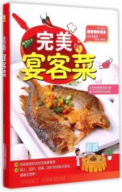 【正版书籍】完美宴客菜