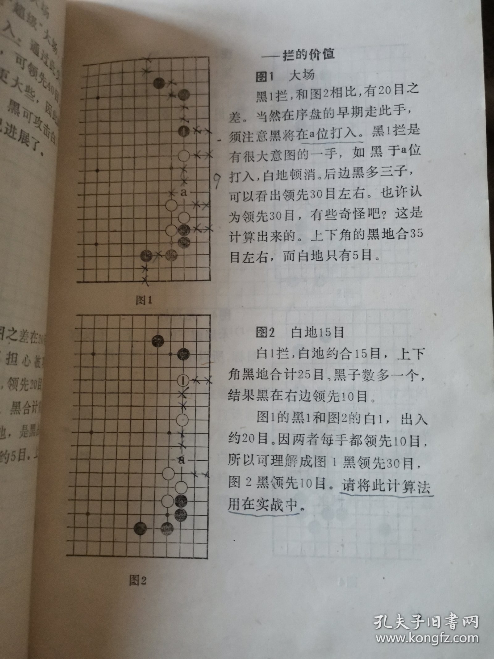 围棋的大局观