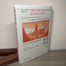 规训革命：加尔文主义与近代早期欧洲国家的兴起