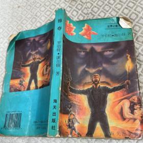 掠夺