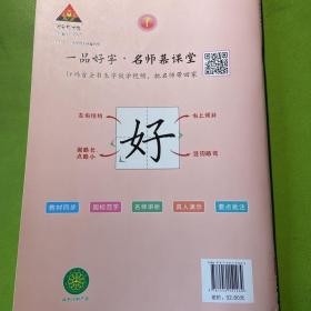 2023版状元一品好字 三年级上册人教 小学生听默写本铅笔描摹练字贴楷书字贴生字参照卡辅导资料书