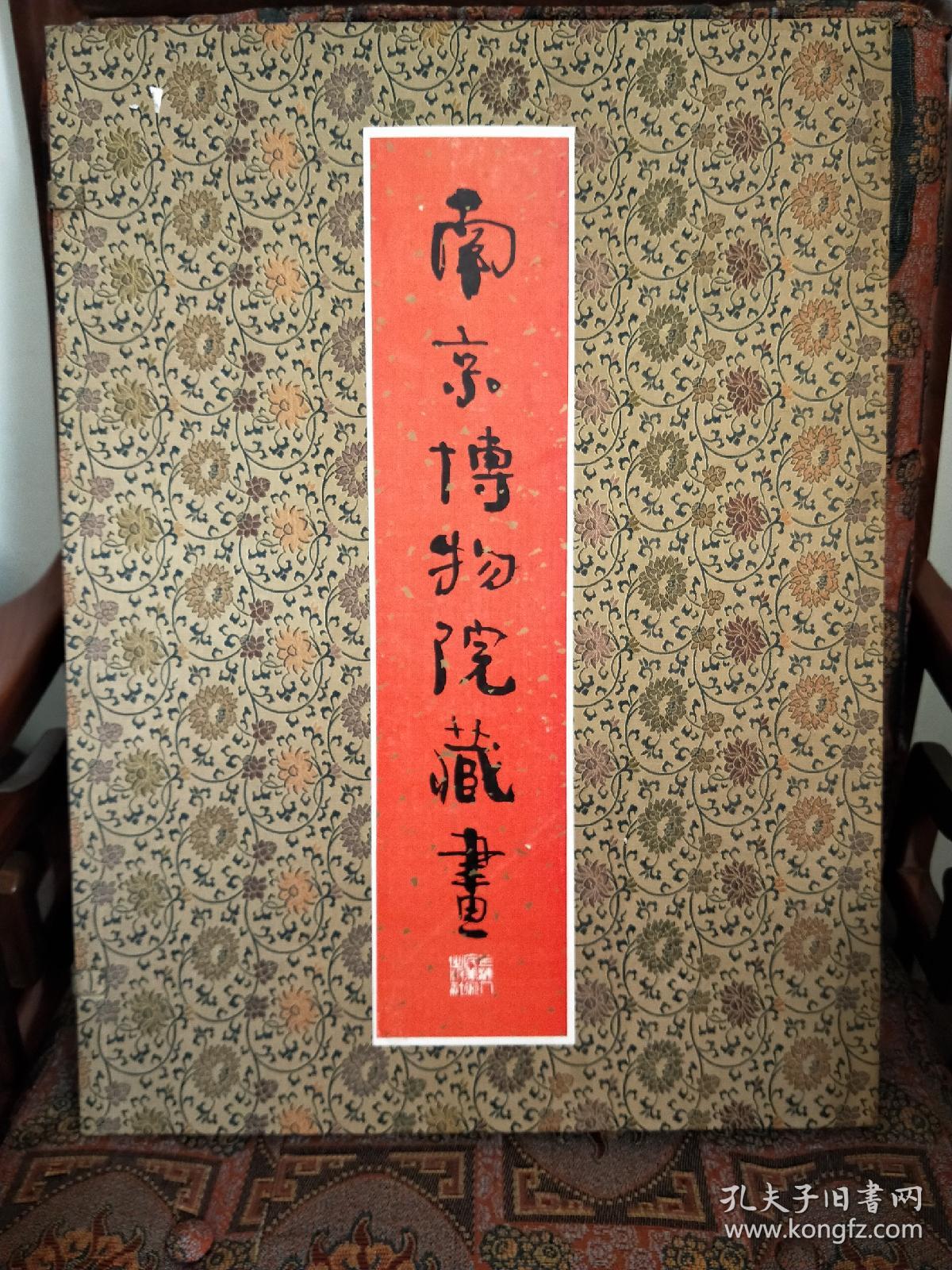 南京博物院藏画 (4开特大画册，王代，01)