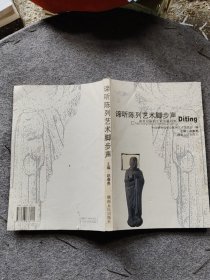 谛听陈列艺术脚步声:新世纪陈列艺术发展趋势
