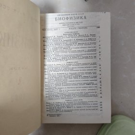 Αкадемия наγκ СССР Εиофизика Nol-6 томххνΙΙΙ 1983