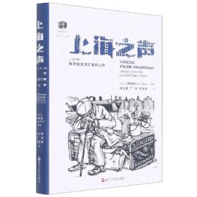 上海之声：二战时期来华犹太流亡者的心声