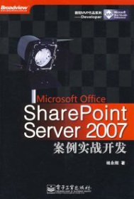 SharePoint Server2007案例实战开发