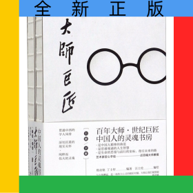 大师巨匠(上下)(精)