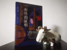 野性的证明