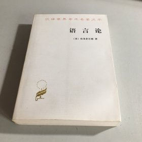 语言论