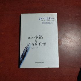 学会生活与学会工作