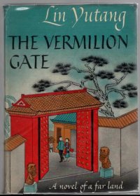 林语堂作品系列9，1953年英文版《朱门》The Vermilion Gate（初版）