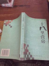 十八里營房 李森祥 簽名