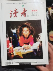 读者合订本（2011年春季卷）（扉页字）