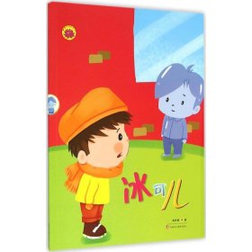 冰可兒