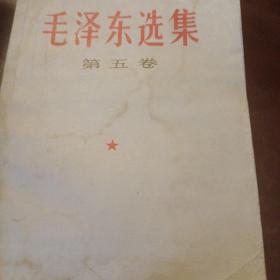 毛泽东选集