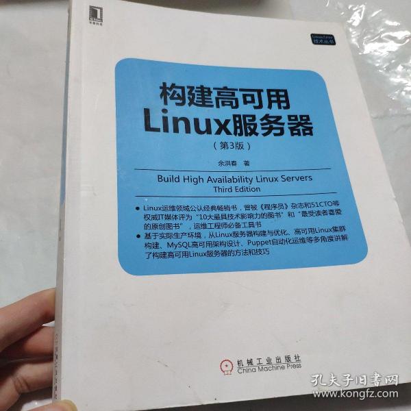 构建高可用Linux服务器(第3版)