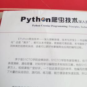 Python爬虫技术：深入理解原理、技术与开发/宁哥大讲堂