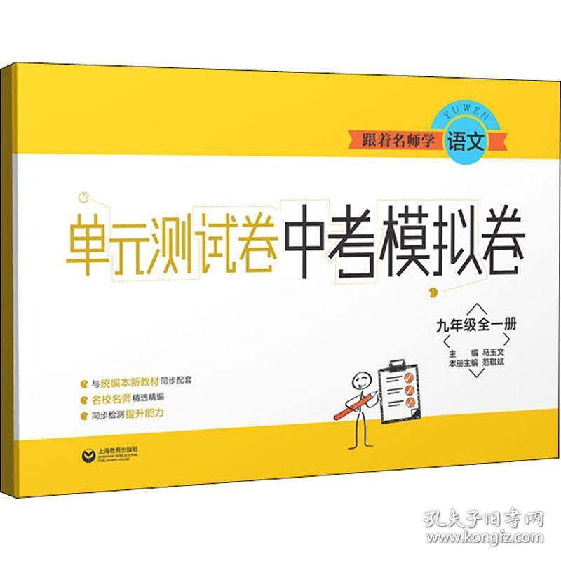 跟师学化学 单元测试卷 中模拟卷 9年级全1册 初中语文单元测试