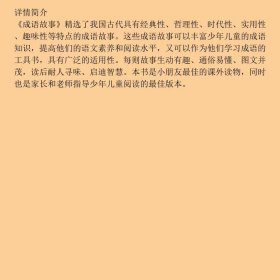 成语故事下册