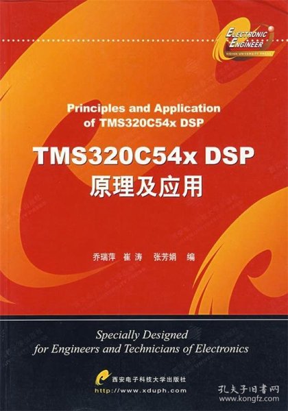 TMS320C54x DSP原理及应用