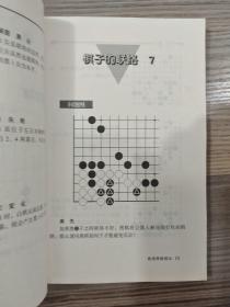 李昌镐精讲围棋手筋（第3卷）