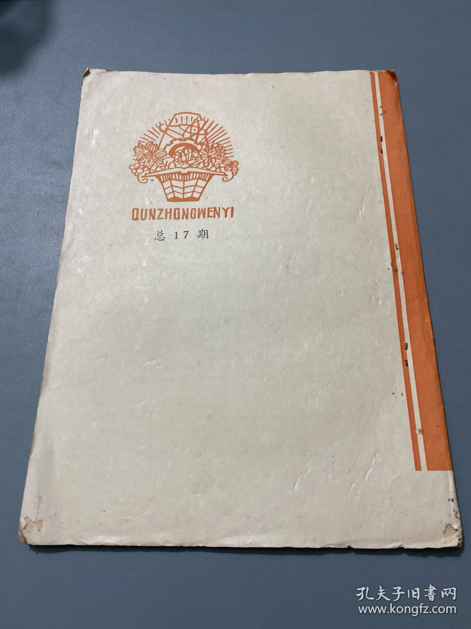 尤溪县群众文艺1978 2（油印本）