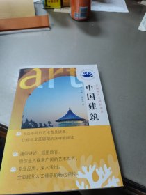 中国建筑