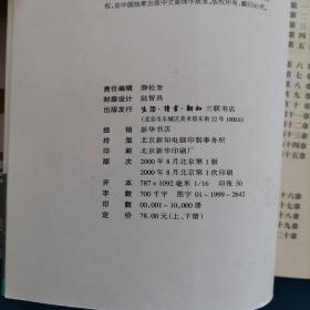 经济学的世界(上下)【194】