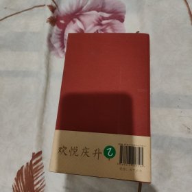 故宫日历:欢悦庆升平