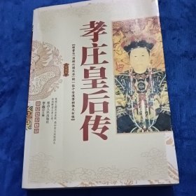 孝庄皇后传