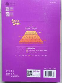 高考物理2023B版专项测试 5年高考3年模拟（全国卷2、3及海南适用）/五年高考三年模拟 曲一线科学备考