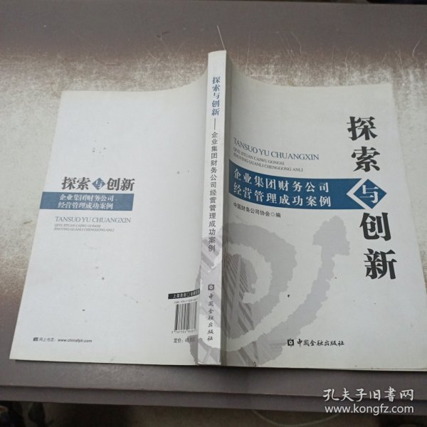 探索与创新：企业集团财务公司经营管理成功案例