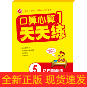 新口算心算天天練 1