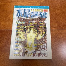 水晶卷轴 大众软件CD 2001年第5期 游戏 使用 手册 说明书 无CD光盘