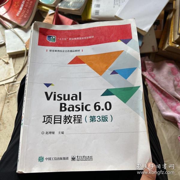 VisualBasic6.0项目教程（第3版）