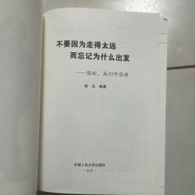 不要因为走得太远而忘记为什么出发——陈虻，我们听你讲 收藏版