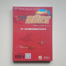 测控技术（2021中国航空工业技术装备工程协会年会专刊）