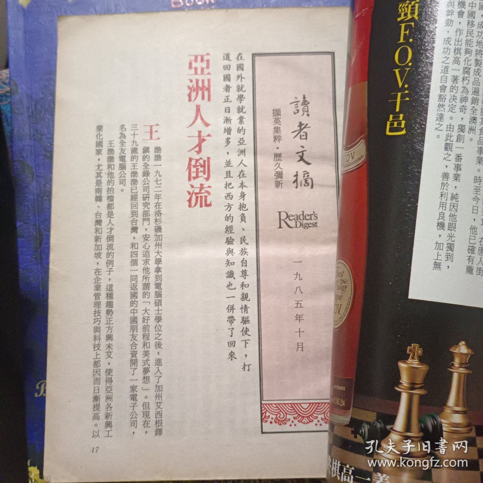 读者文摘（1985年10月刊）