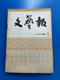 文字报
