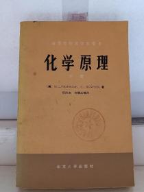 化学原理（下