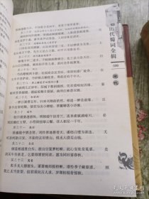 历代蜀词全辑+续编（2本合售）