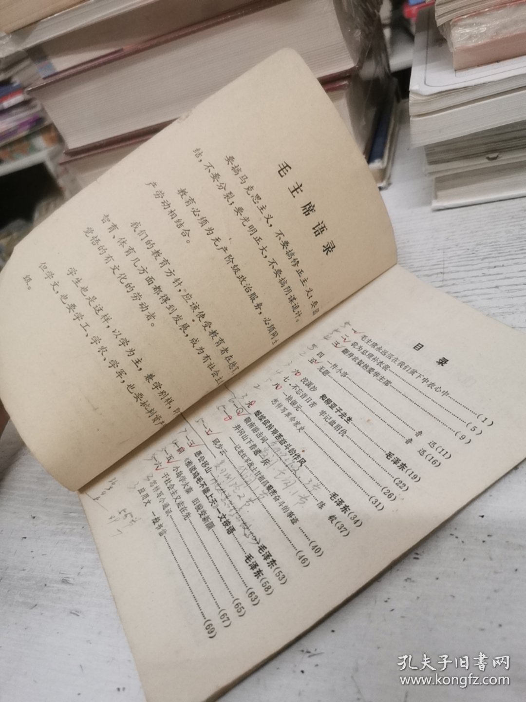 广东省中学试用课本 语文（初中一年级第一学期用）毛泽东语录
