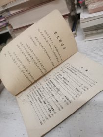 广东省中学试用课本 语文（初中一年级第一学期用）毛泽东语录