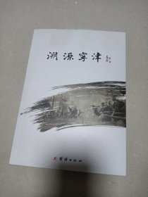 溯源宁津