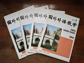 国外外语教学 2002年1--4期季刊